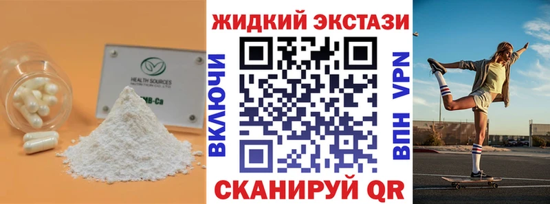 Бутират жидкий экстази  даркнет наркотические препараты  Учалы 