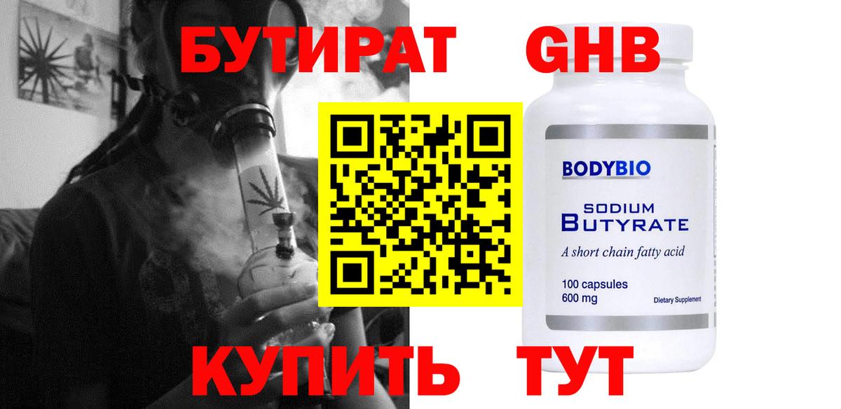 Бутират вода Учалы
