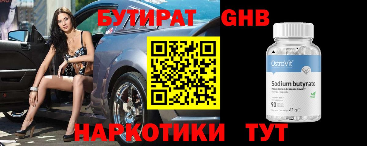 БУТИРАТ Butirat  Вход с VPN  Учалы 