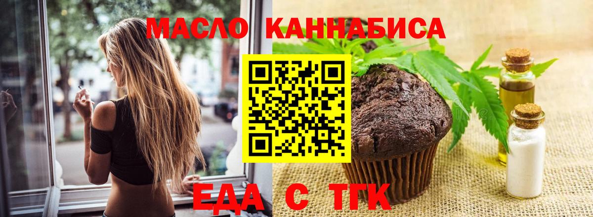 Печенье с ТГК марихуана  Вход с VPN  Учалы 